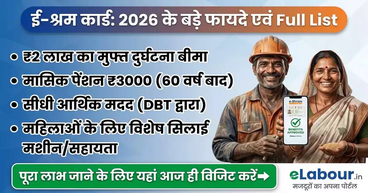 e-Shram Card Benefits List 2026: Complete List