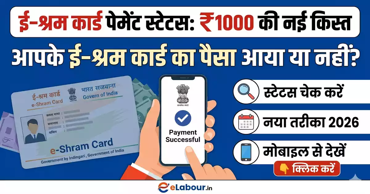 e-Shram Card Payment Status Check Online 2026