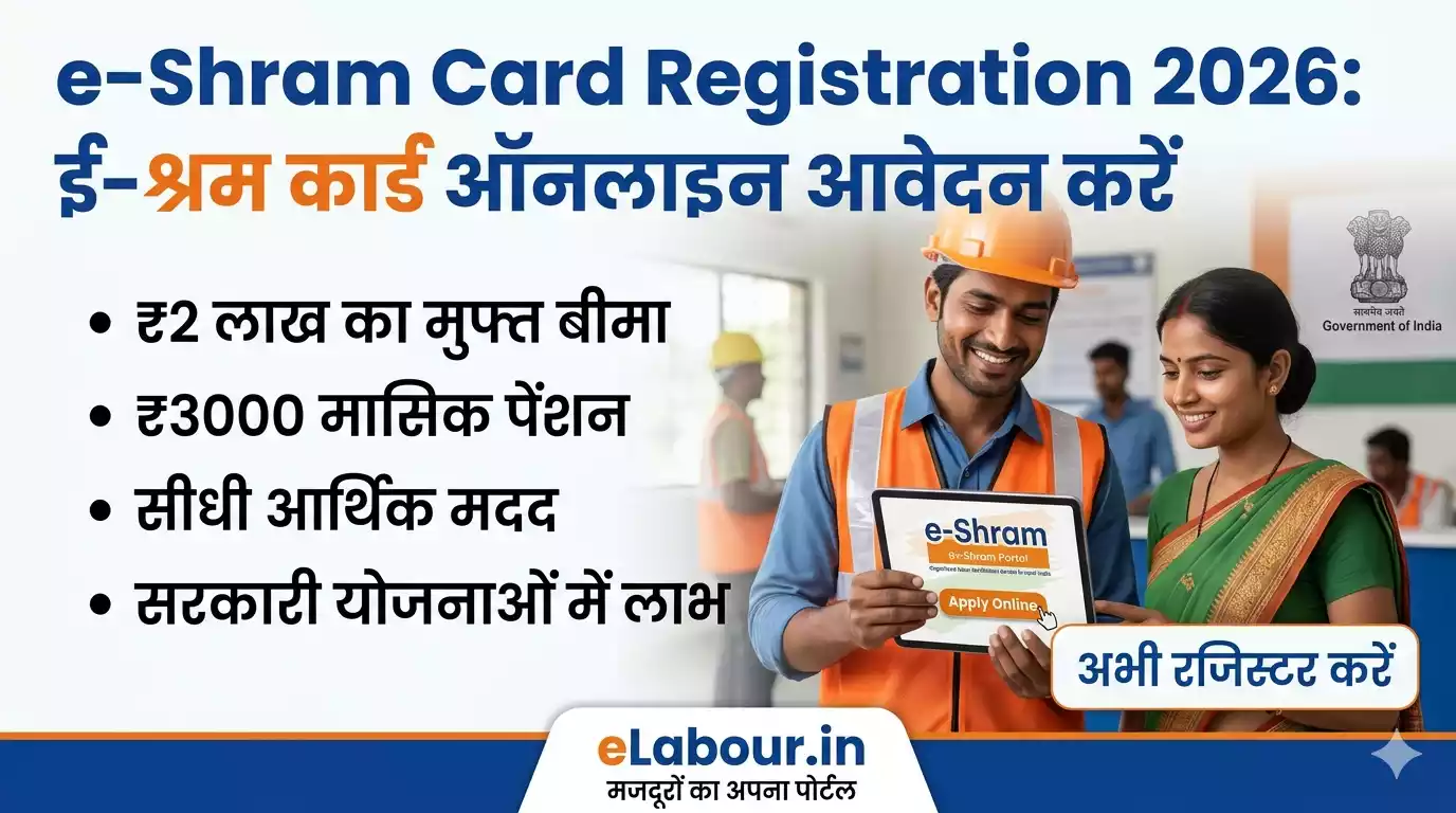 e-Shram Card Registration 2026: Apply Online & Benefits