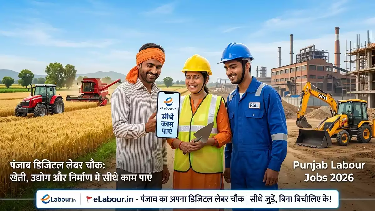 Punjab Labour Jobs 2026: Top Platform for Factory Work